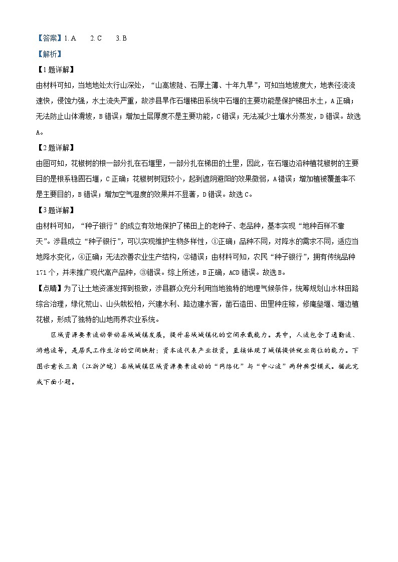 安徽省阜阳市2023-2024学年高二下学期7月期末考试地理试卷（Word版附解析）02