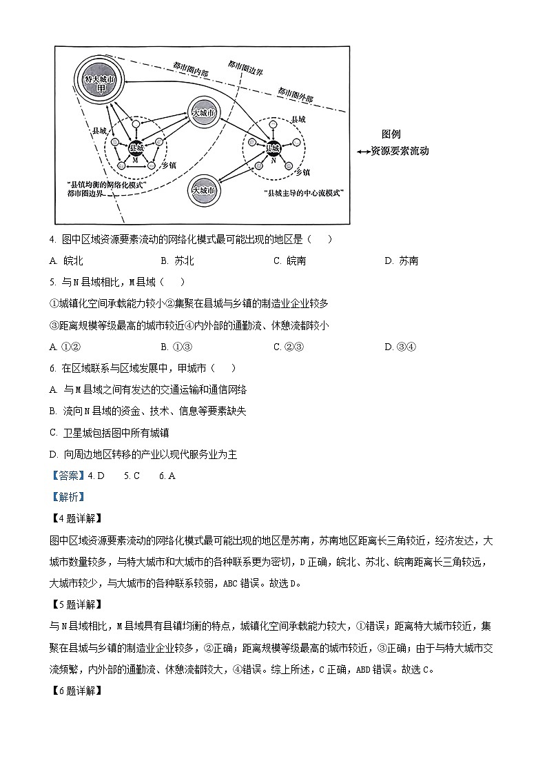 安徽省阜阳市2023-2024学年高二下学期7月期末考试地理试卷（Word版附解析）03