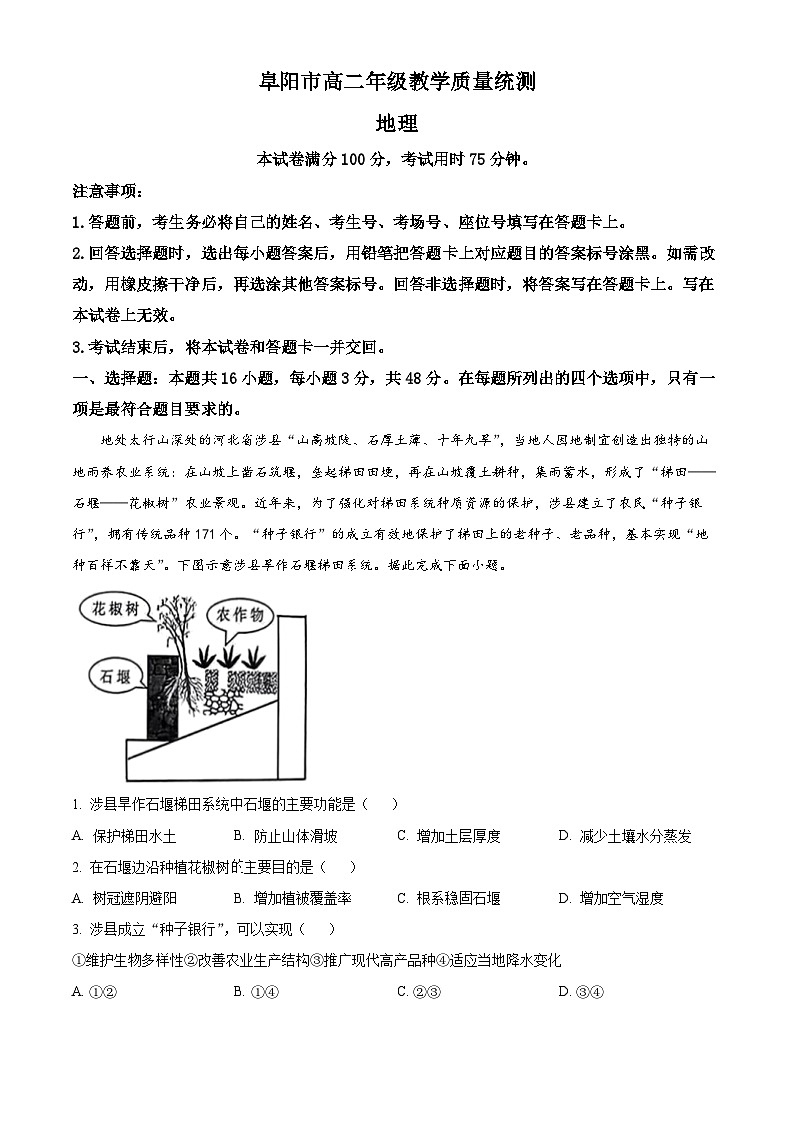 安徽省阜阳市2023-2024学年高二下学期7月期末考试地理试卷（Word版附解析）01