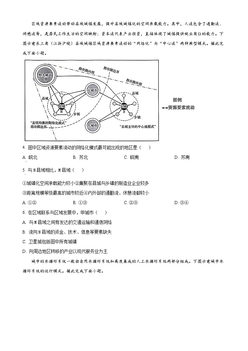 安徽省阜阳市2023-2024学年高二下学期7月期末考试地理试卷（Word版附解析）02