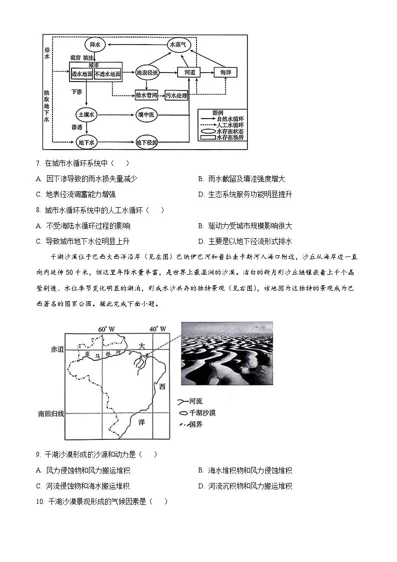 安徽省阜阳市2023-2024学年高二下学期7月期末考试地理试卷（Word版附解析）03