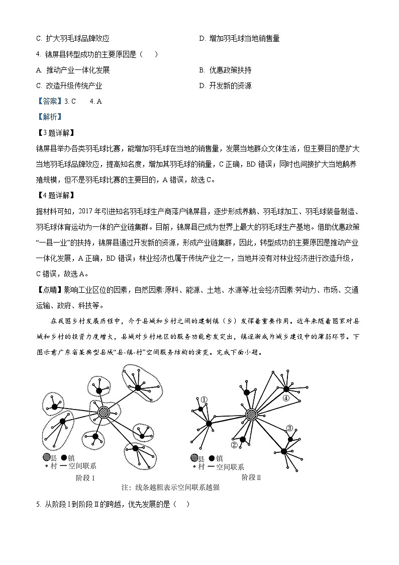 安徽省黄山市2023-2024学年高二下学期期末质量检测地理试卷（Word版附解析）02