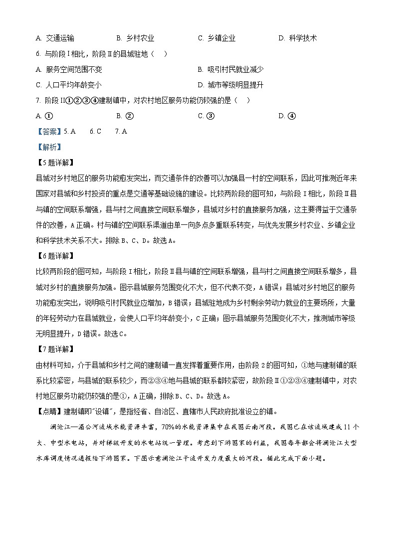 安徽省黄山市2023-2024学年高二下学期期末质量检测地理试卷（Word版附解析）03