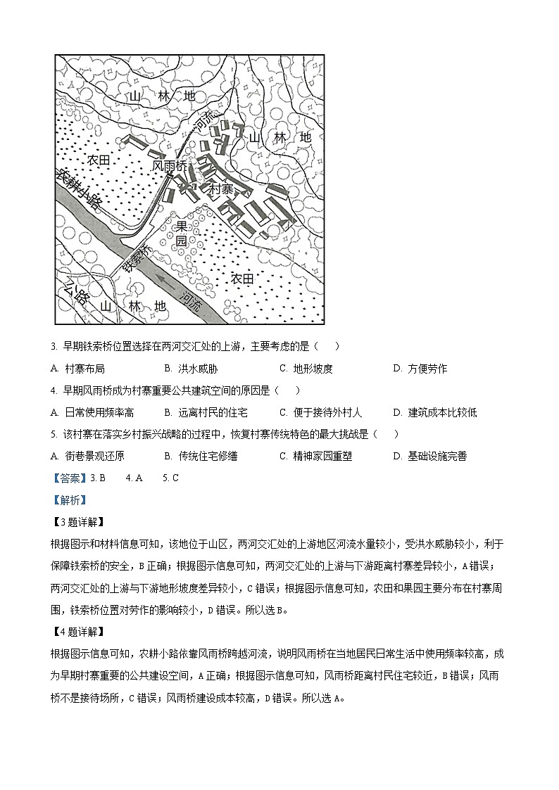 安徽省六安第一中学2023-2024学年高一下学期6月期末地理试卷（Word版附解析）02