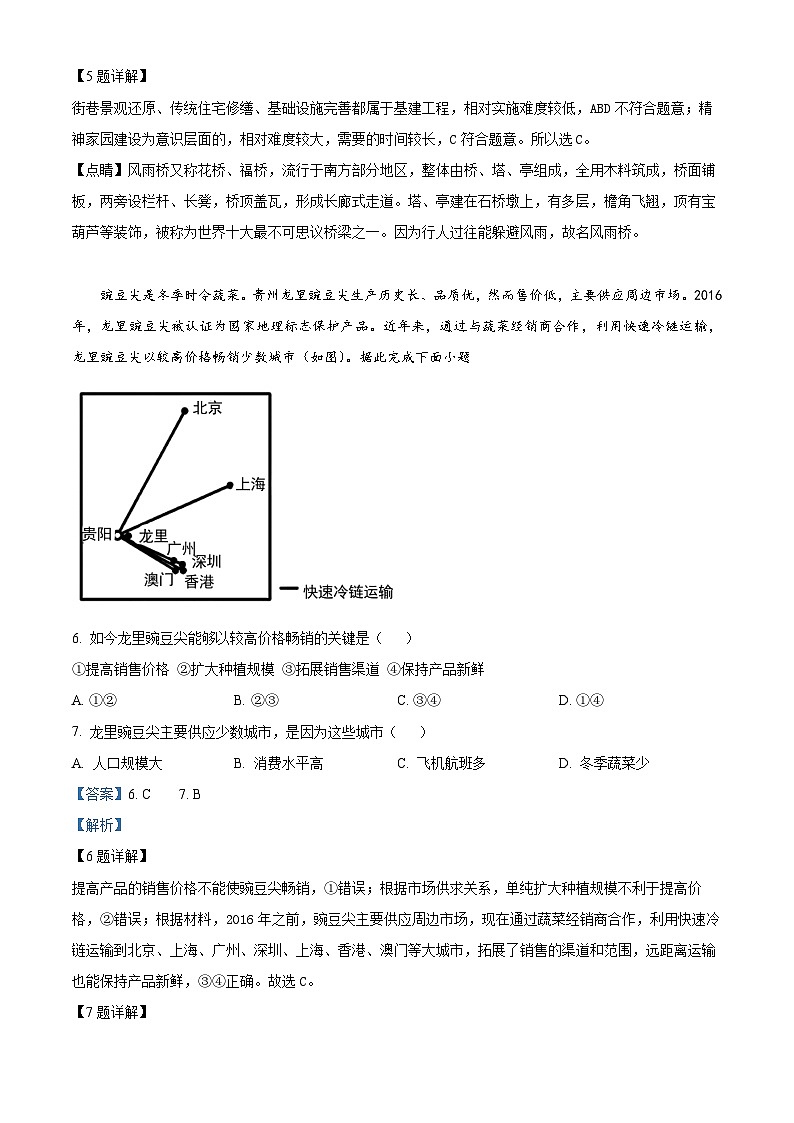安徽省六安第一中学2023-2024学年高一下学期6月期末地理试卷（Word版附解析）03