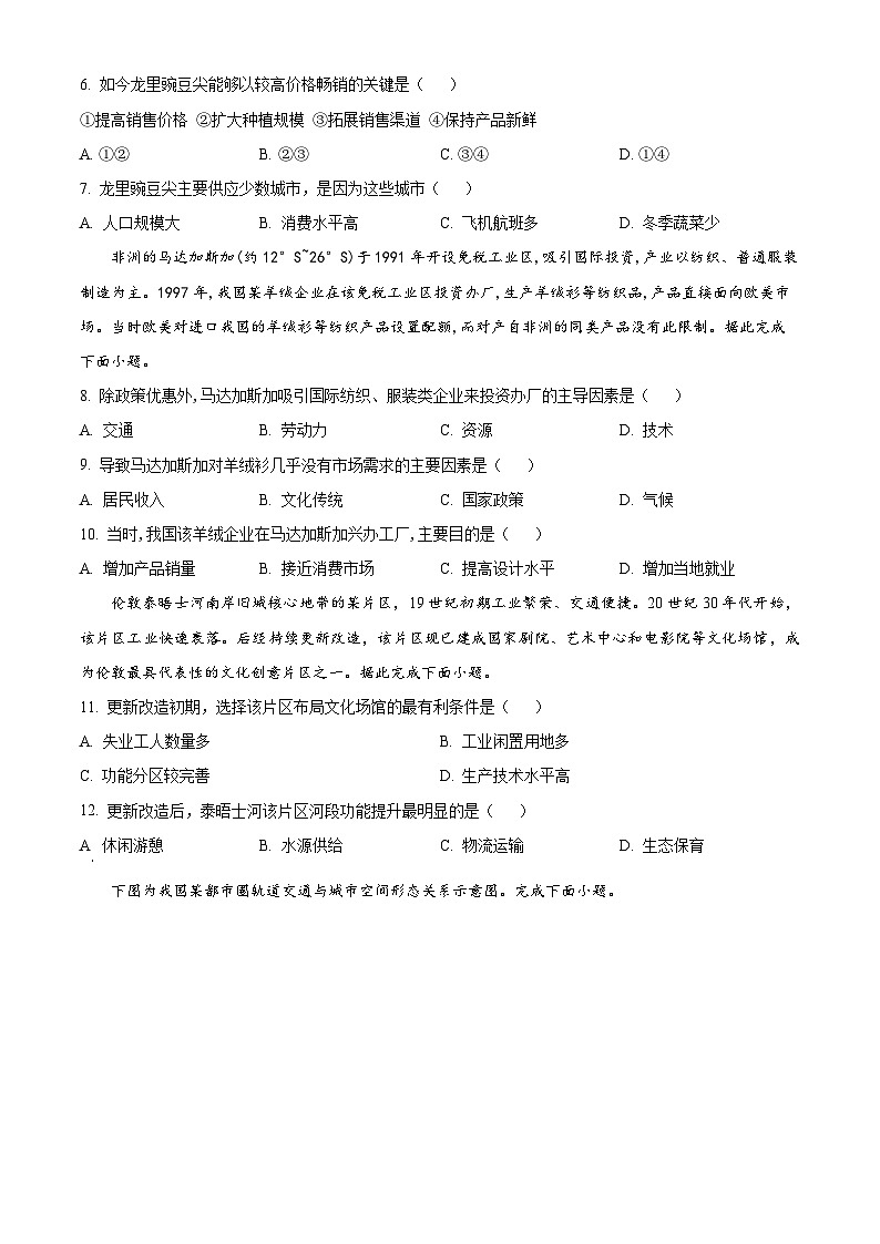 安徽省六安第一中学2023-2024学年高一下学期6月期末地理试卷（Word版附解析）03