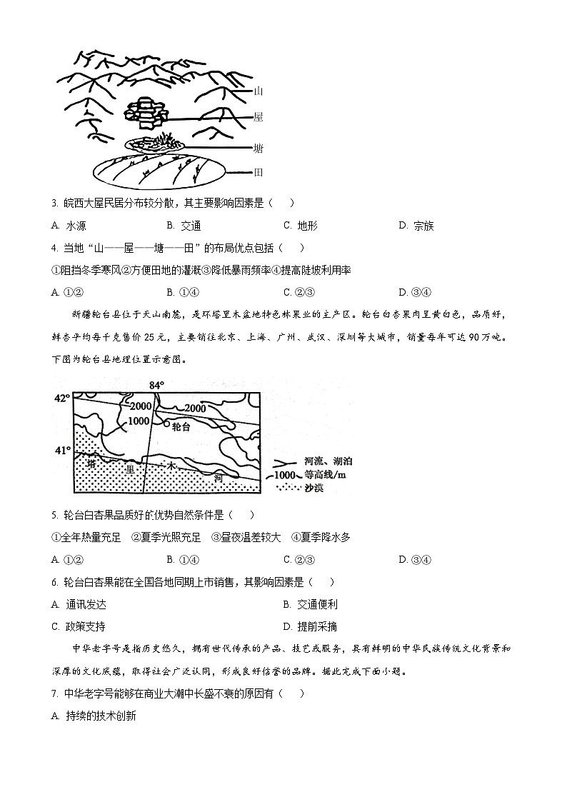 安徽省庐江县2023-2024学年高一下学期期末教学质量检测地理试卷（Word版附解析）02