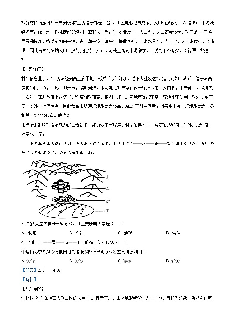 安徽省庐江县2023-2024学年高一下学期期末教学质量检测地理试卷（Word版附解析）02