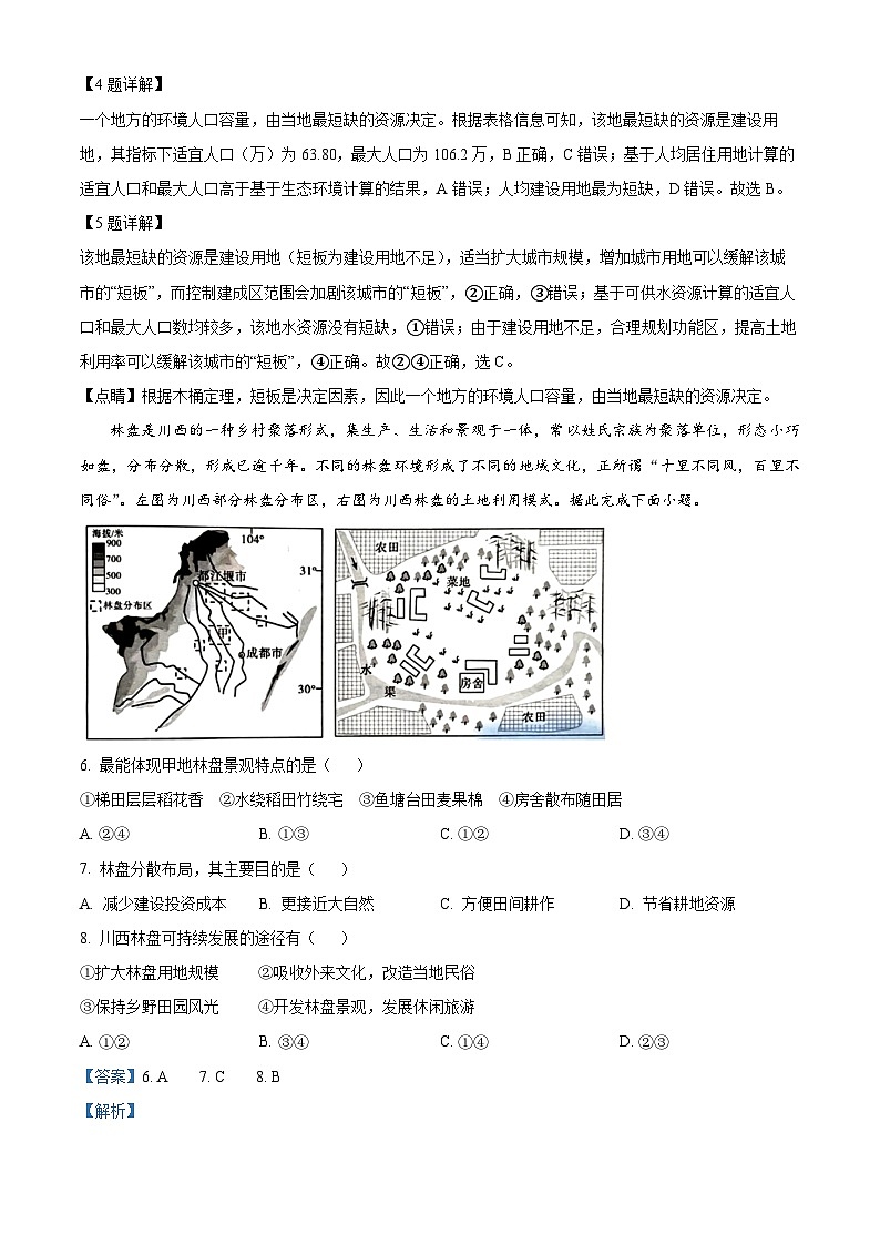 四川省内江市第六中学2023-2024学年高一下学期期中地理试卷（Word版附解析）03