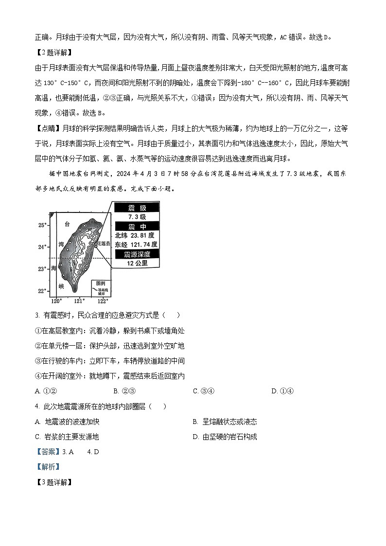 浙江省杭州市部分学校2023-2024学年高一下学期期末地理试卷（Word版附解析）02