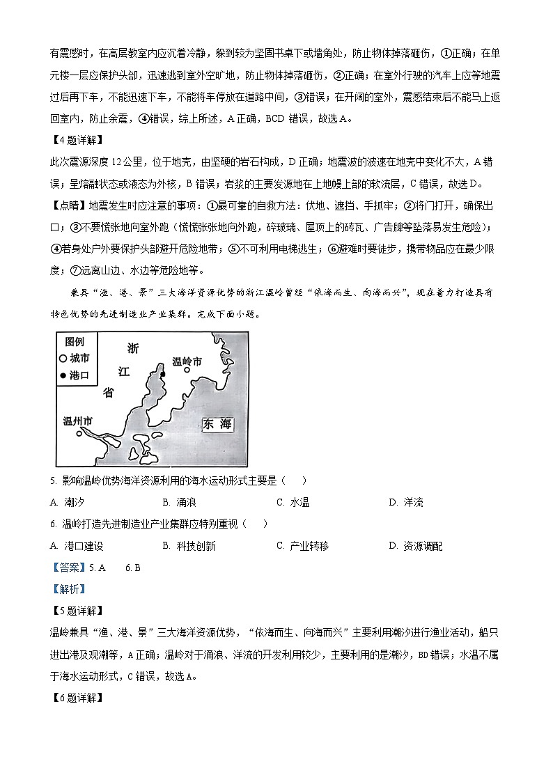 浙江省杭州市部分学校2023-2024学年高一下学期期末地理试卷（Word版附解析）03