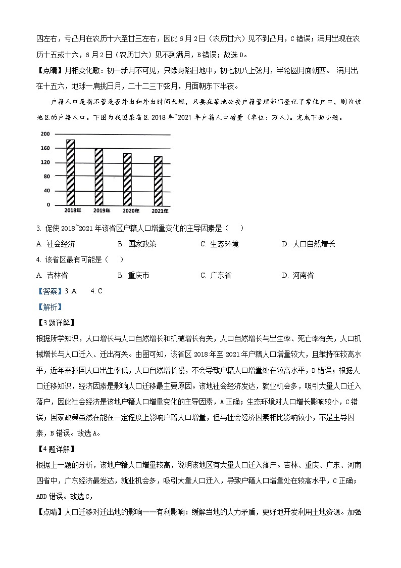浙江省湖州市2023-2024学年高一下学期6月期末地理试卷（Word版附解析）02