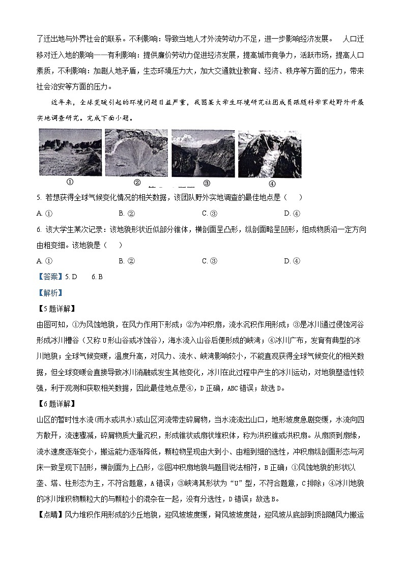 浙江省湖州市2023-2024学年高一下学期6月期末地理试卷（Word版附解析）03