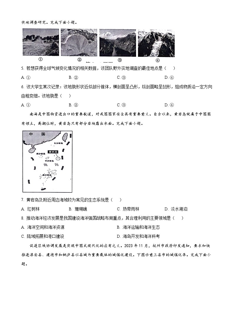 浙江省湖州市2023-2024学年高一下学期6月期末地理试卷（Word版附解析）02