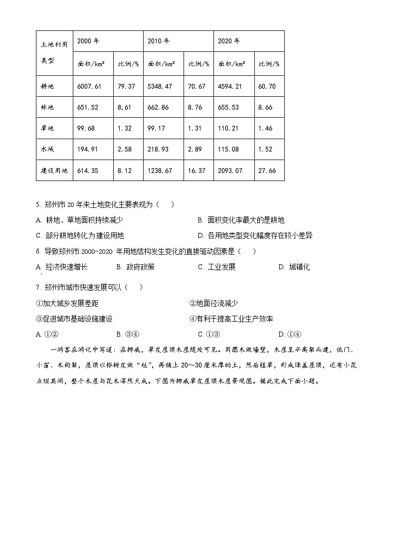 浙江省乐清知临中学2023-2024学年高一下学期期末质量检测地理试题 Word版无答案第2页
