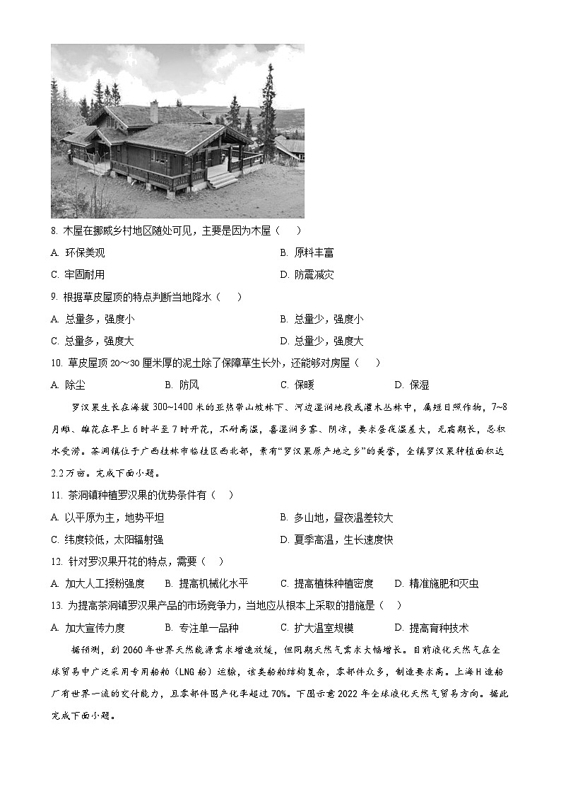 浙江省乐清知临中学2023-2024学年高一下学期期末质量检测地理试题 Word版无答案第3页