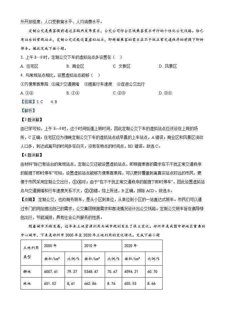 浙江省乐清知临中学2023-2024学年高一下学期期末质量检测地理试题 Word版含解析第2页