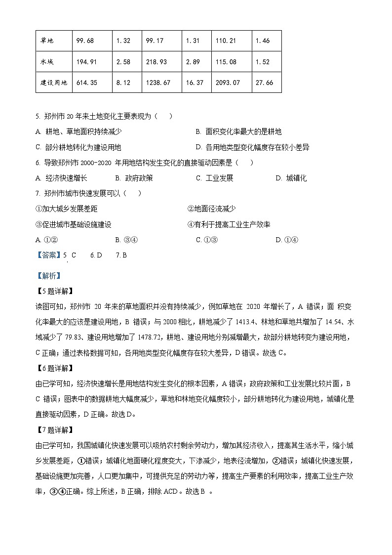 浙江省乐清知临中学2023-2024学年高一下学期期末质量检测地理试题 Word版含解析第3页