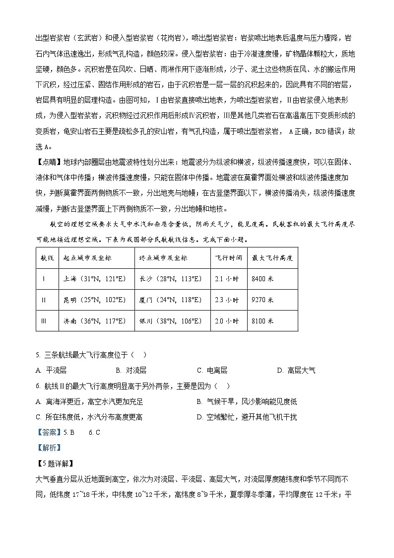 浙江省丽水市2023-2024学年高一下学期6月期末地理试题 Word版含解析第3页