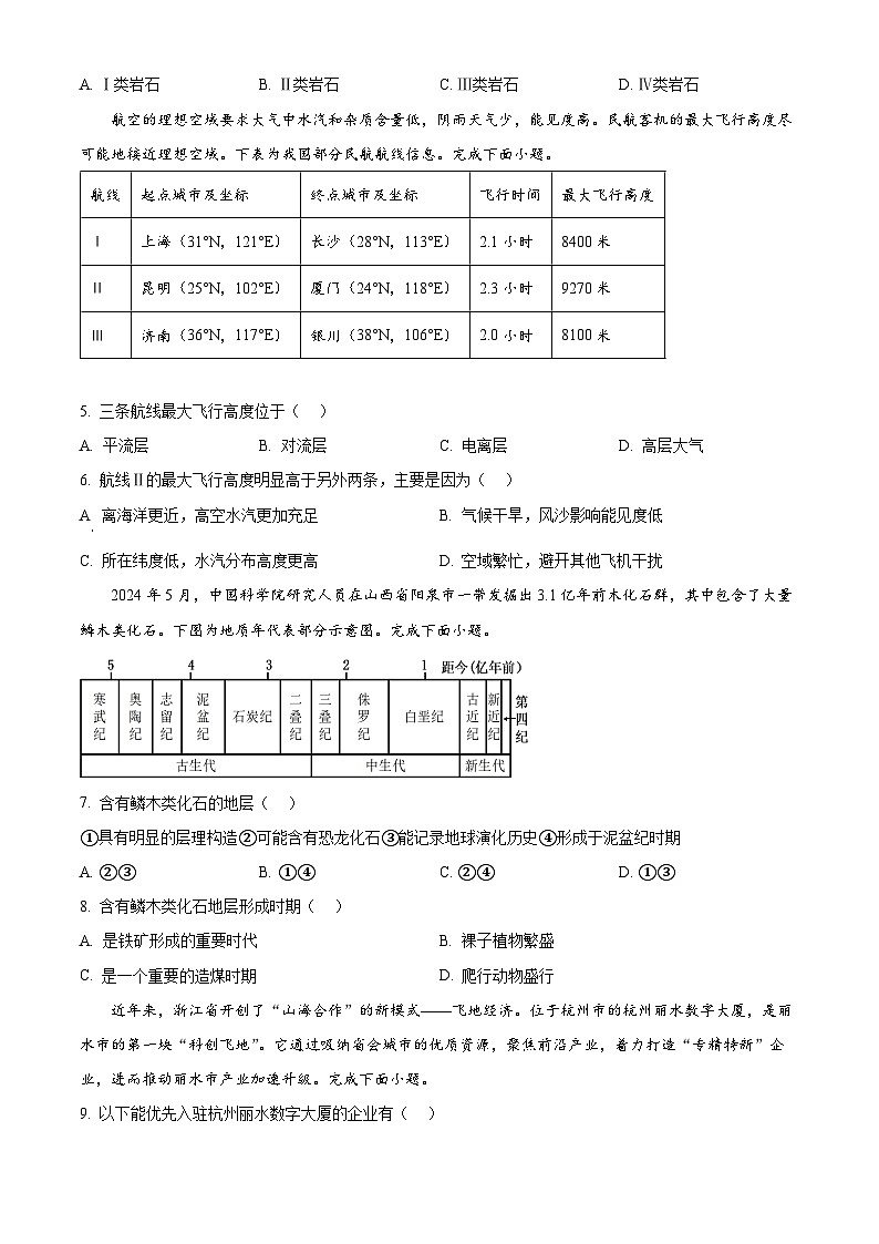 浙江省丽水市2023-2024学年高一下学期6月期末地理试题 Word版无答案第2页