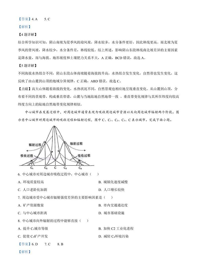 地理-陕西省安康市2023-2024学年高二年级下学期6月期末质量联考考试题和答案03