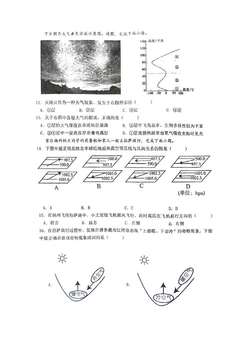 福建省福州市外国语学校2023-2024学年高一下学期7月期末考试地理试题03