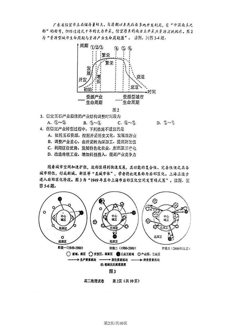 北京市石景山区2023-2024学年高二下学期期末地理试题02