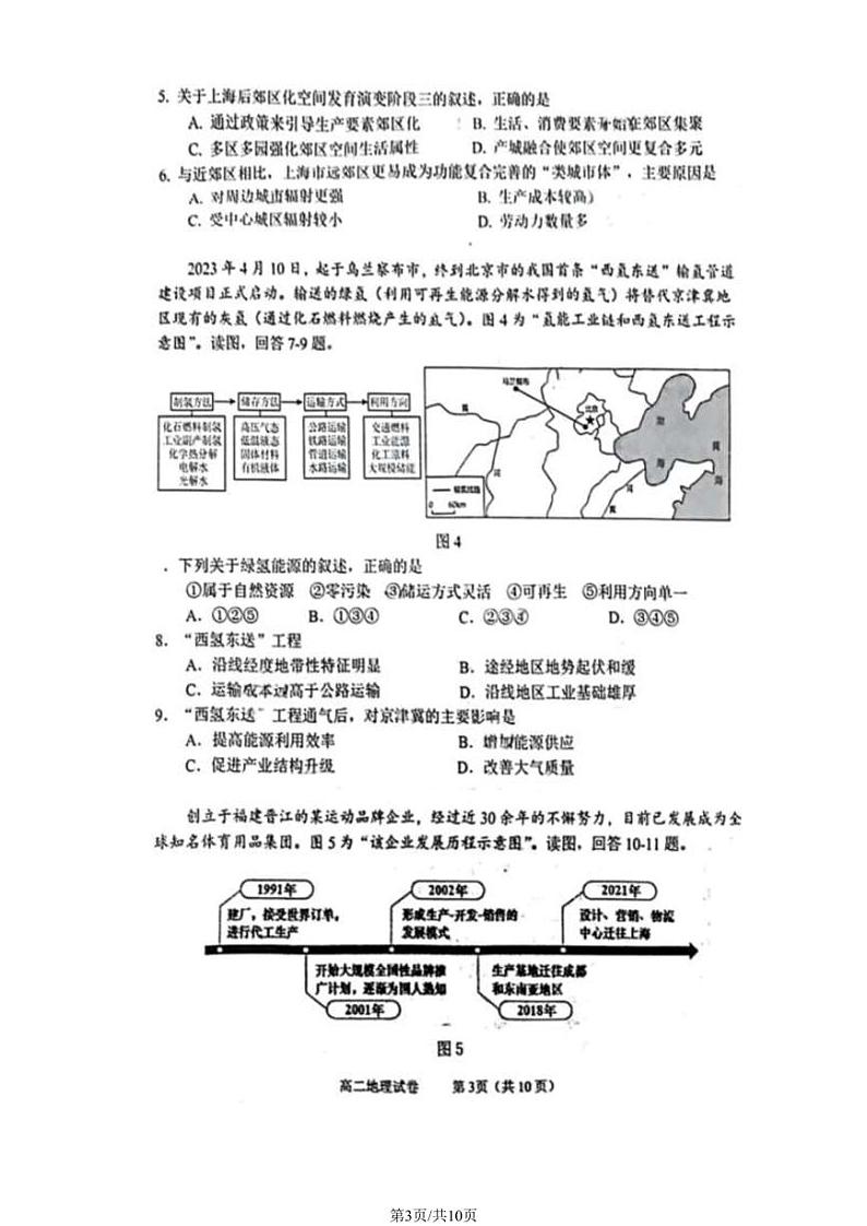 北京市石景山区2023-2024学年高二下学期期末地理试题03