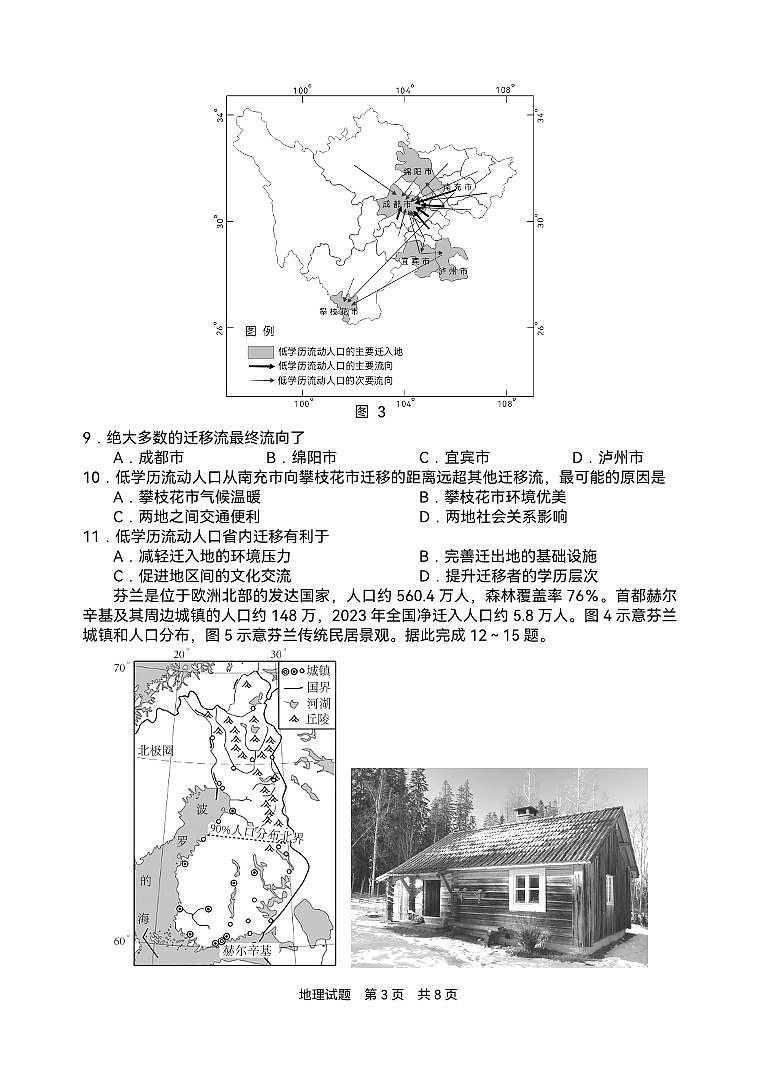 广东省惠州市2023-2024学年高一下学期期末质量检测地理试题03