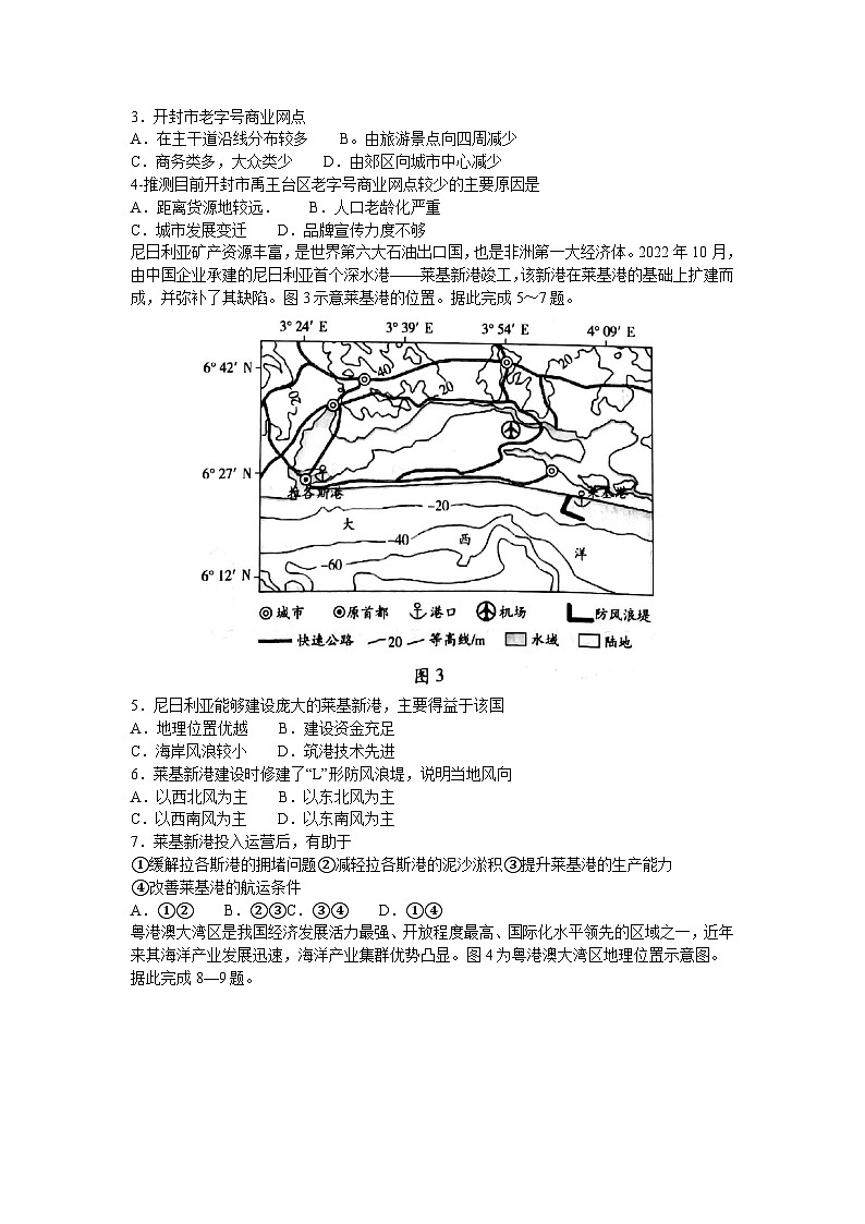 河南省濮阳市2023-2024学年高一下学期6月期末地理试题第2页