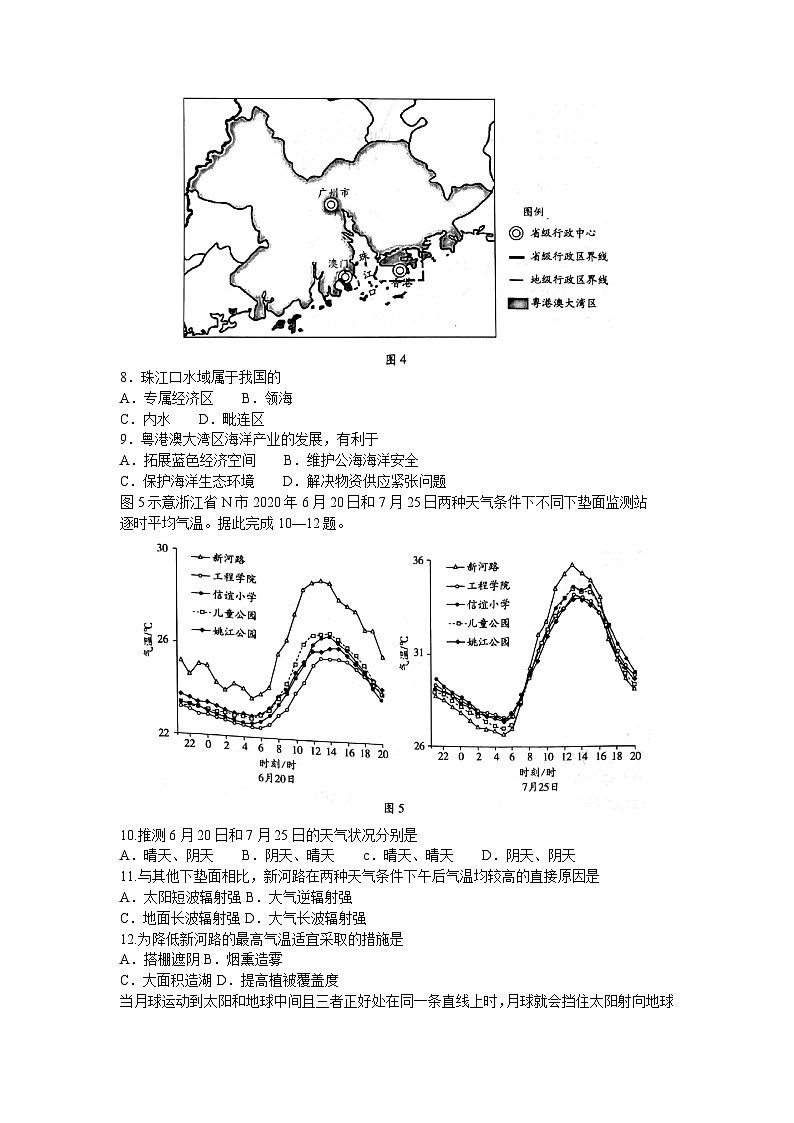 河南省濮阳市2023-2024学年高一下学期6月期末地理试题第3页