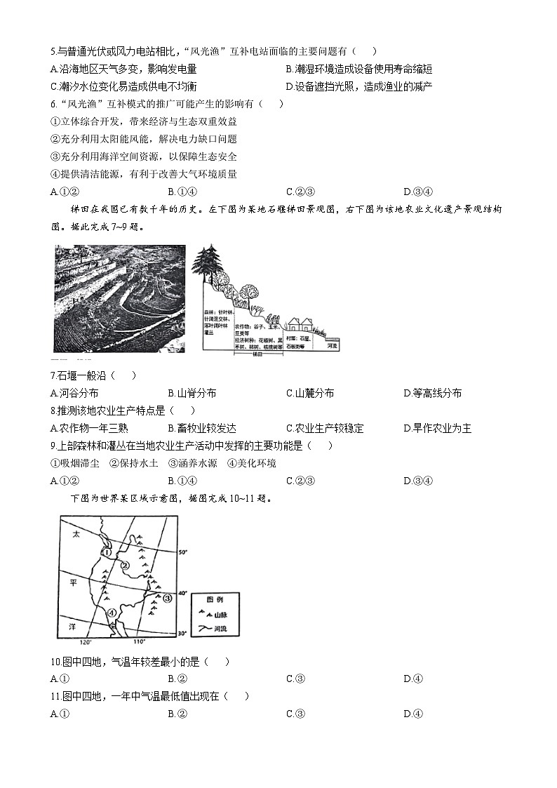 山东省招远市第二中学2023-2024学年高二下学期期末学业水平诊断地理试题第2页