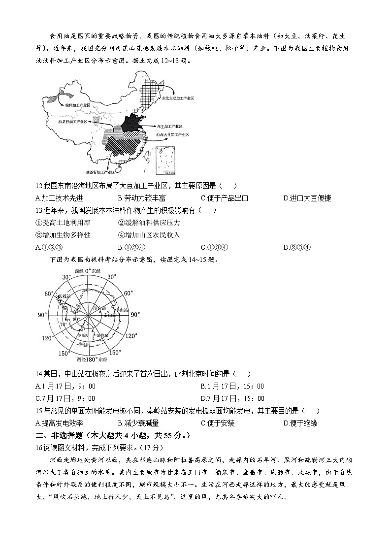 山东省招远市第二中学2023-2024学年高二下学期期末学业水平诊断地理试题第3页