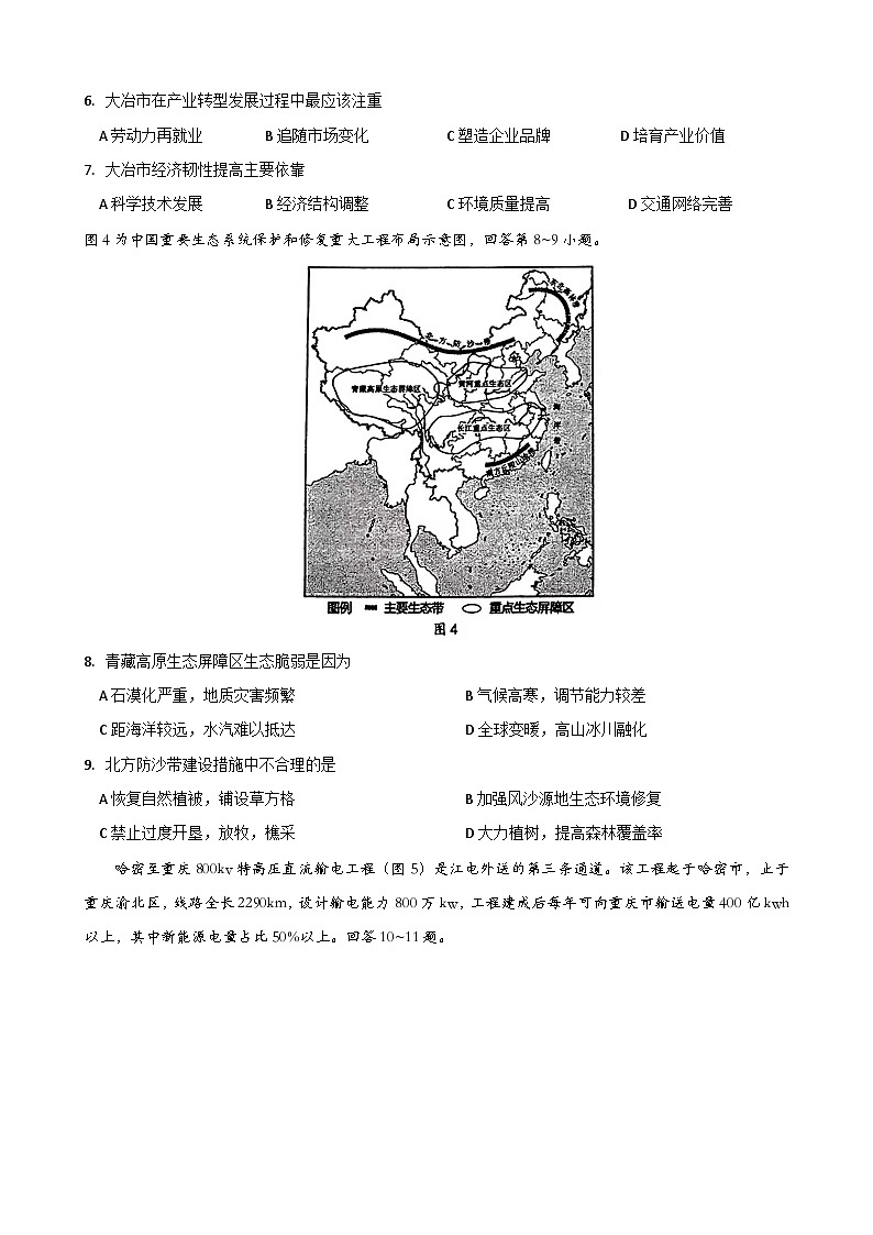 天津市滨海新区2023-2024学年高二下学期期末地理试卷03