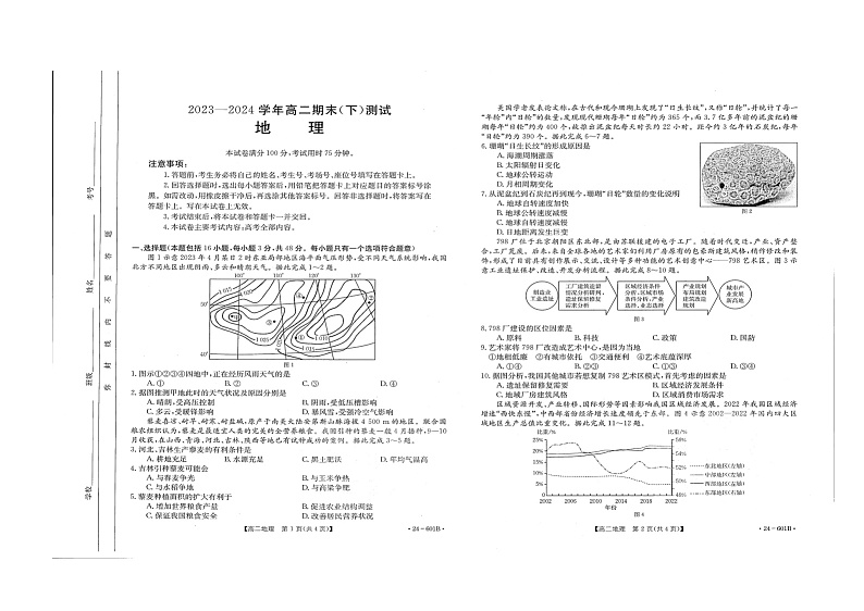 地理试卷 第1页