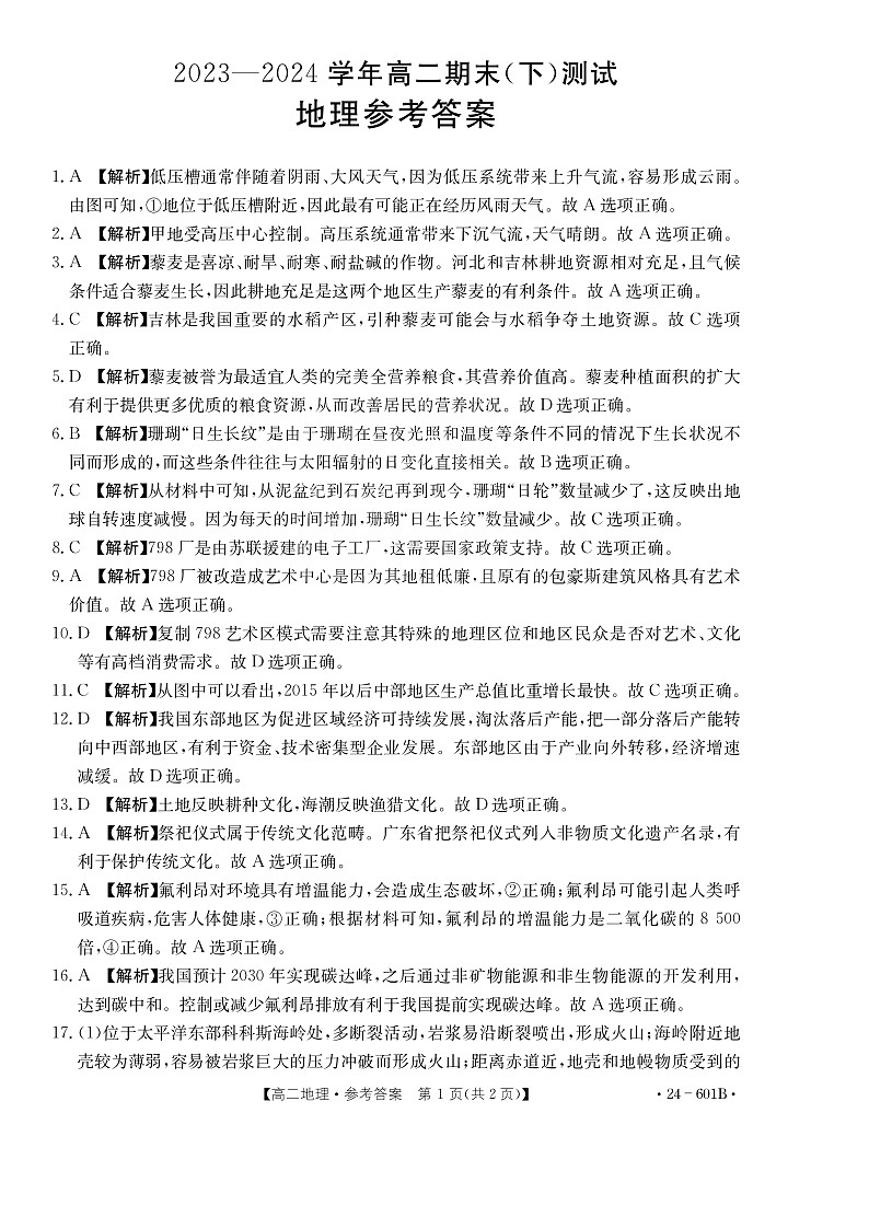 地理答案第1页