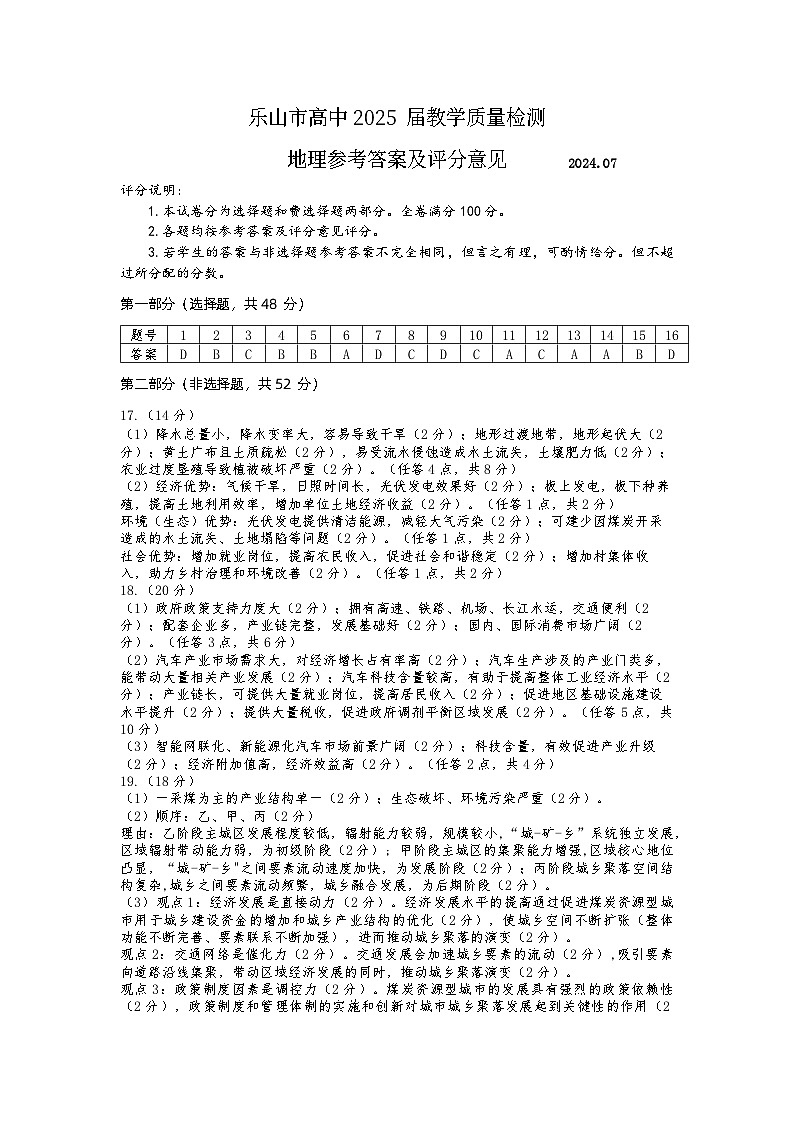 四川省乐山市2023-2024学年高二下学期期末教学质量检测+地理答案第1页
