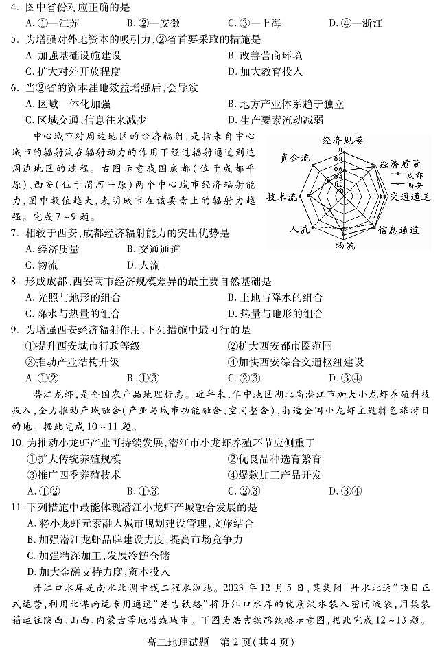 四川省乐山市2023-2024学年高二下学期期末教学质量检测+地理第2页