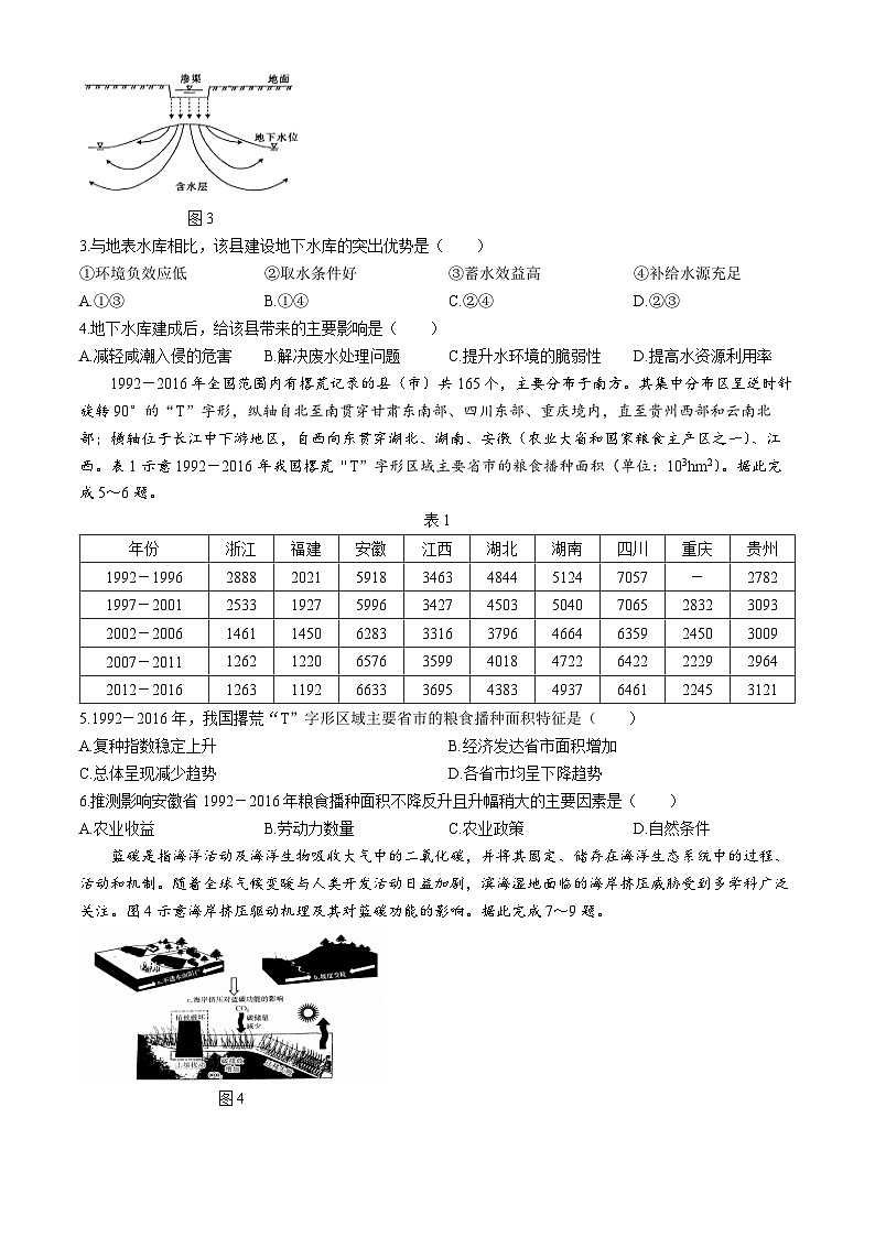 2024承德高二下学期期末考试地理含答案02