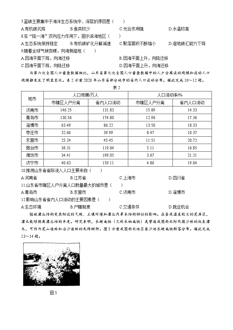2024承德高二下学期期末考试地理含答案03