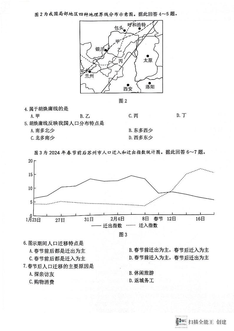 2024连云港高一下学期6月期末考试地理PDF版含答案02