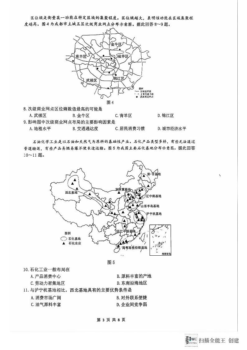 2024连云港高一下学期6月期末考试地理PDF版含答案03