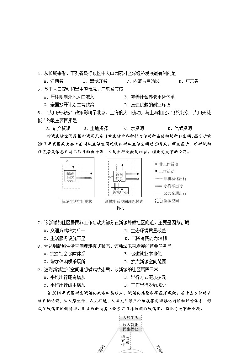 2024南京六校联合体高一下学期6月期末考试地理含答案02