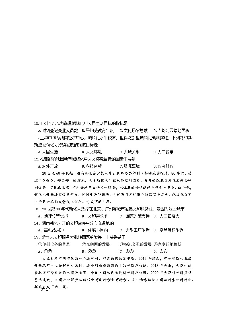 2024南京六校联合体高一下学期6月期末考试地理含答案03