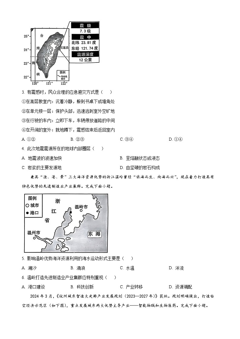 2024杭州六校高一下学期期末考试地理含解析02