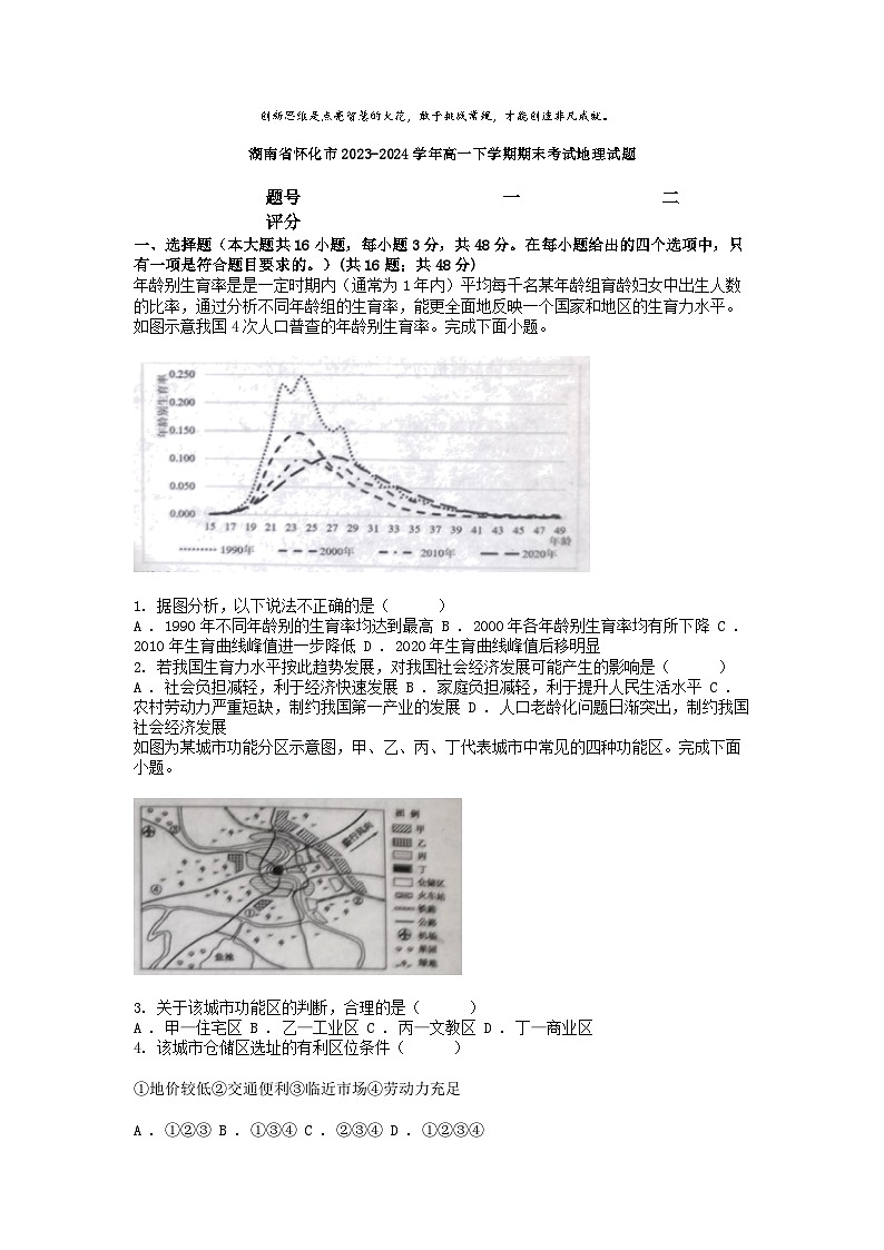 [地理][期末]湖南省怀化市2023-2024学年高一下学期期末考试地理试题01