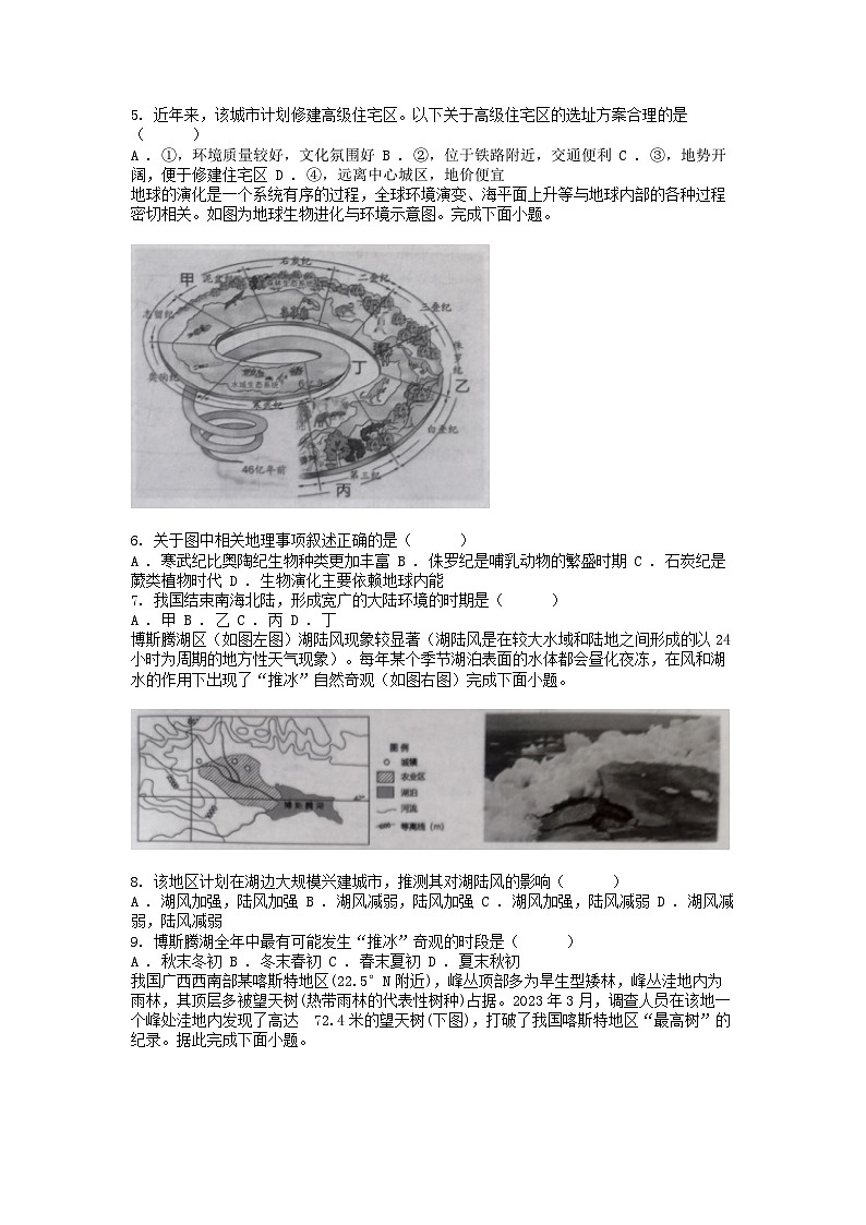 [地理][期末]湖南省怀化市2023-2024学年高一下学期期末考试地理试题02