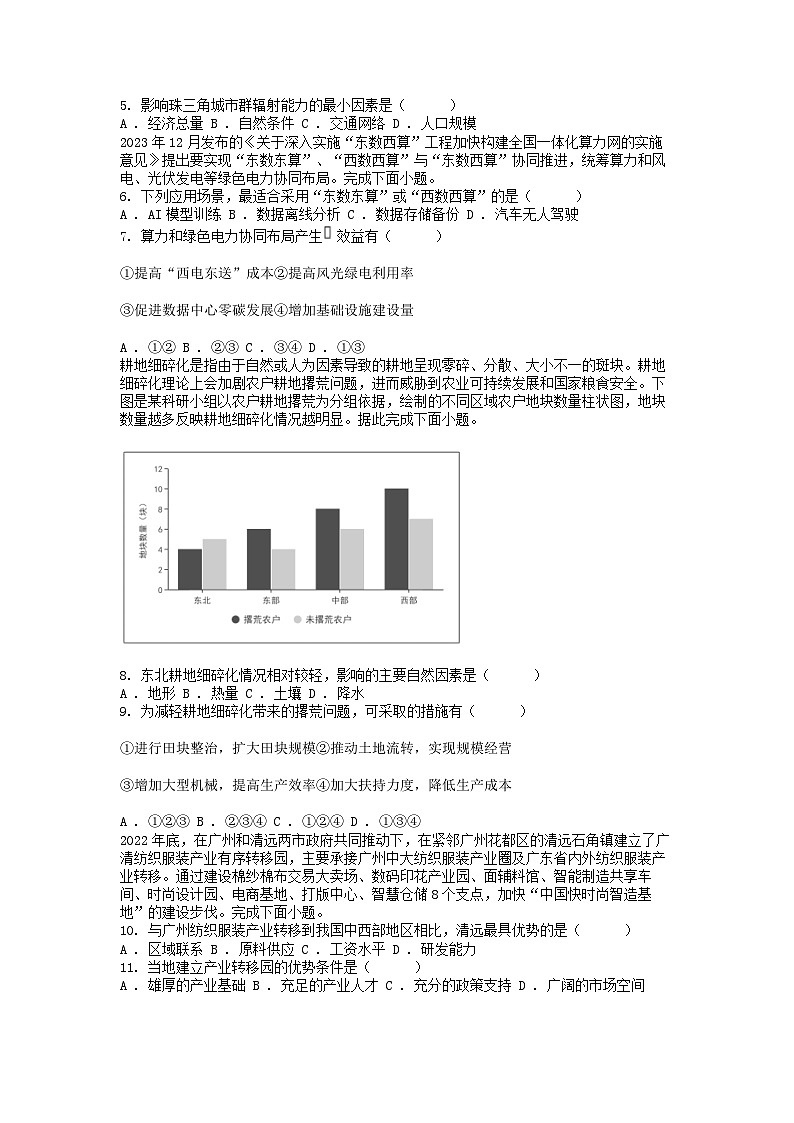 [地理][期末]广东省广州市海珠区2023-2024学年高二下学期期末联考地理试题02