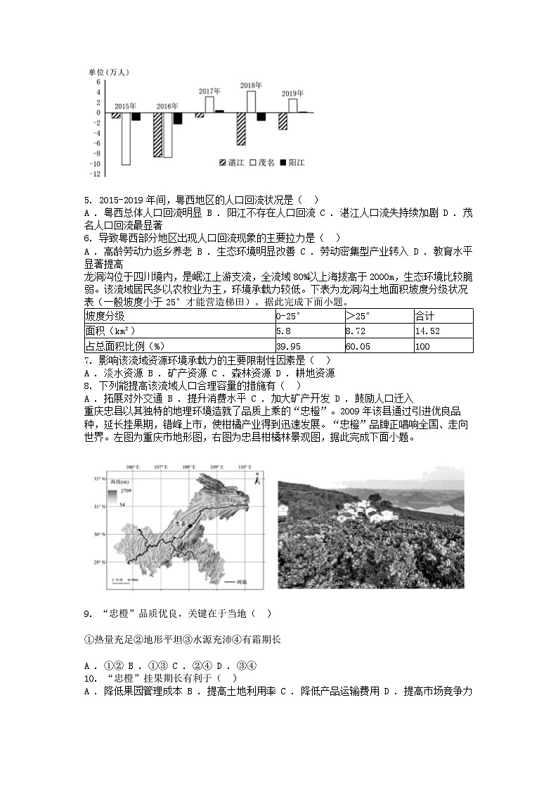 [地理][期末]广东省广州市海珠区2023-2024学年高一下学期期末联考地理试题02