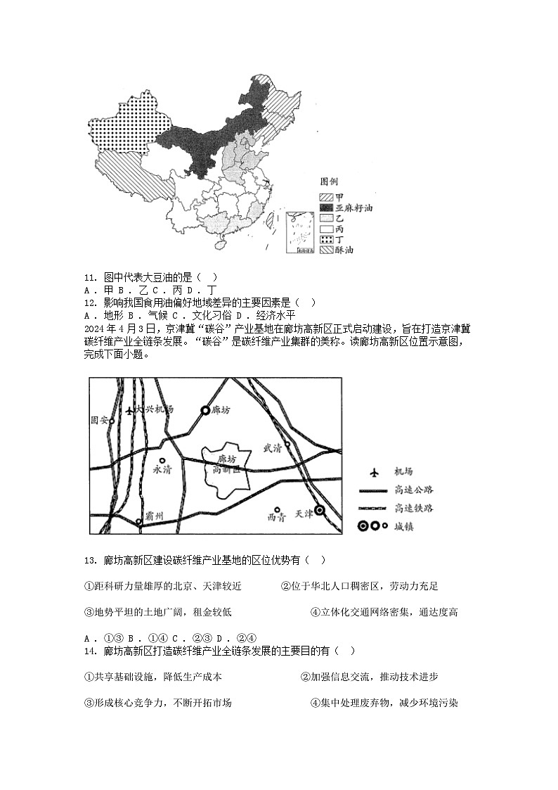 [地理][期末]新疆维吾尔自治区巴音郭楞蒙古自治州2023-2024学年高一下学期7月期末考试地理试题第3页